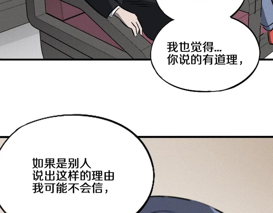 《未来航班》第14话 错位 第80页