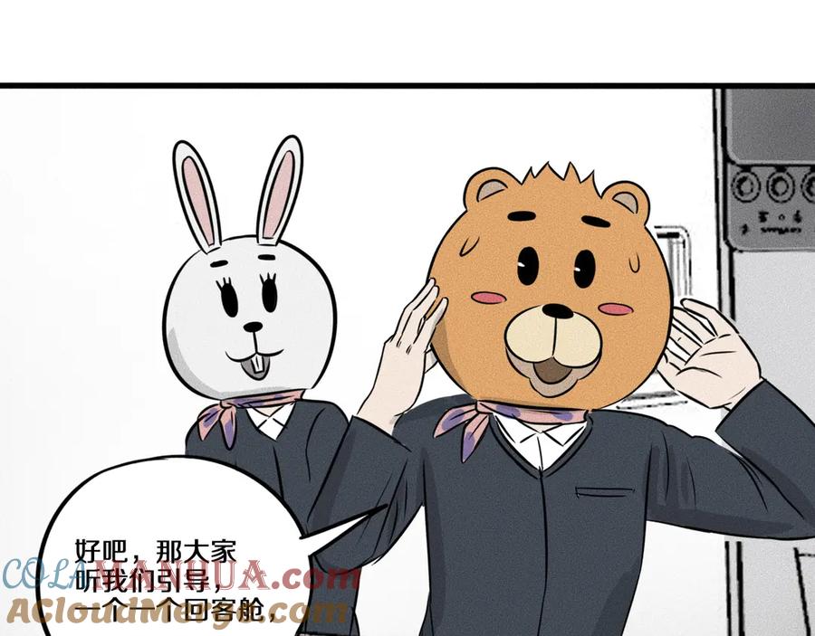 《未来航班》第14话 错位 第45页