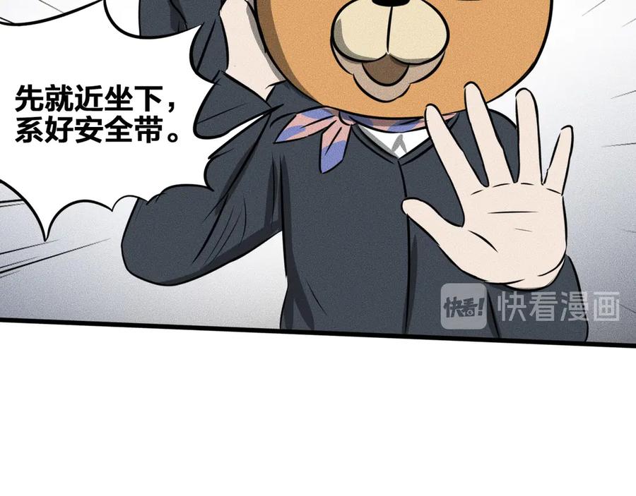 《未来航班》第14话 错位 第36页
