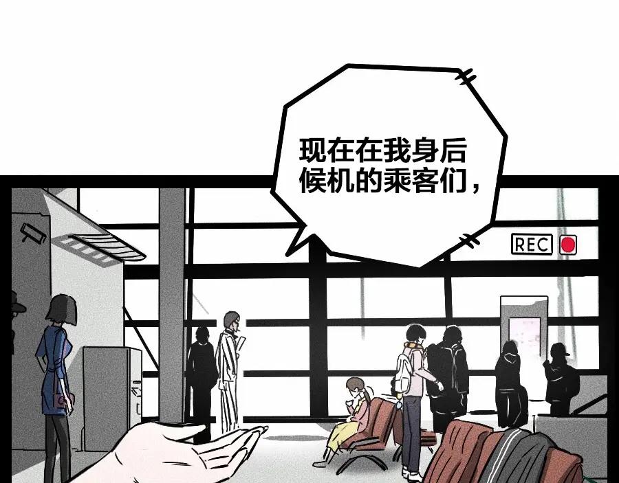 《未来航班》第0话 这就是事实吗 第42页