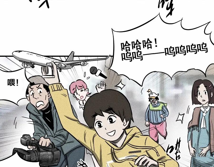 《未来航班》第0话 这就是事实吗 第111页