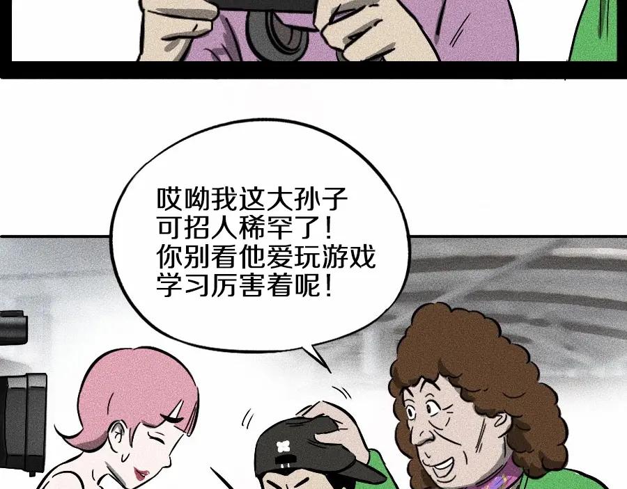 《未来航班》第0话 这就是事实吗 第80页