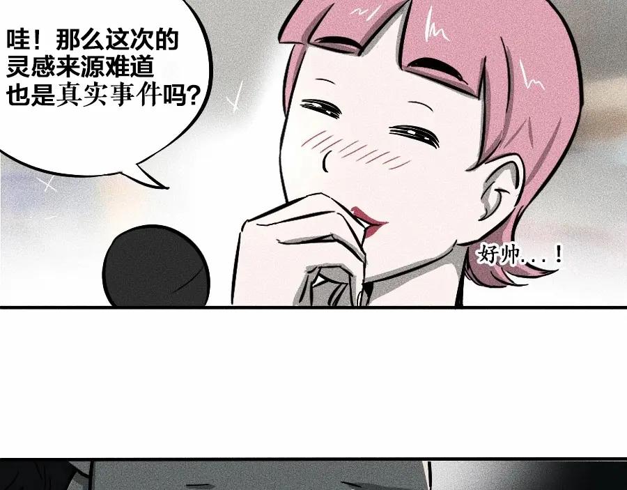 《未来航班》第0话 这就是事实吗 第96页
