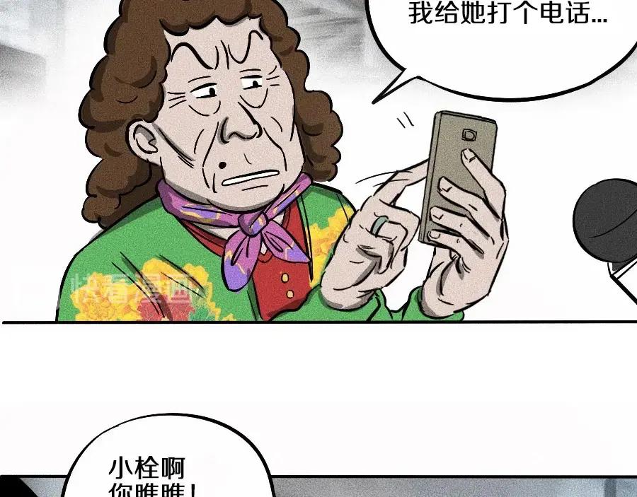 《未来航班》第0话 这就是事实吗 第82页