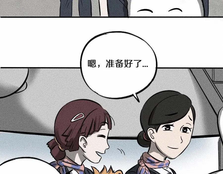 《未来航班》第0话 这就是事实吗 第127页