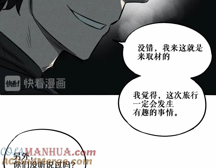 《未来航班》第0话 这就是事实吗 第97页