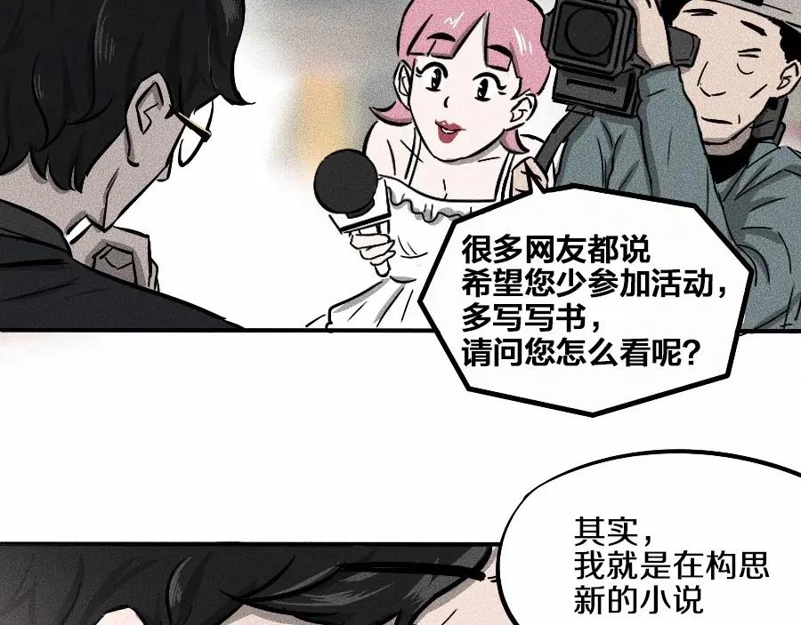 《未来航班》第0话 这就是事实吗 第94页