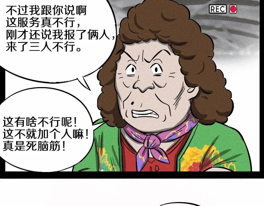 《未来航班》第0话 这就是事实吗 第78页