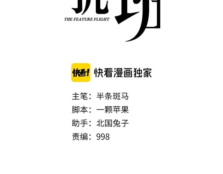 《未来航班》第0话 这就是事实吗 第32页