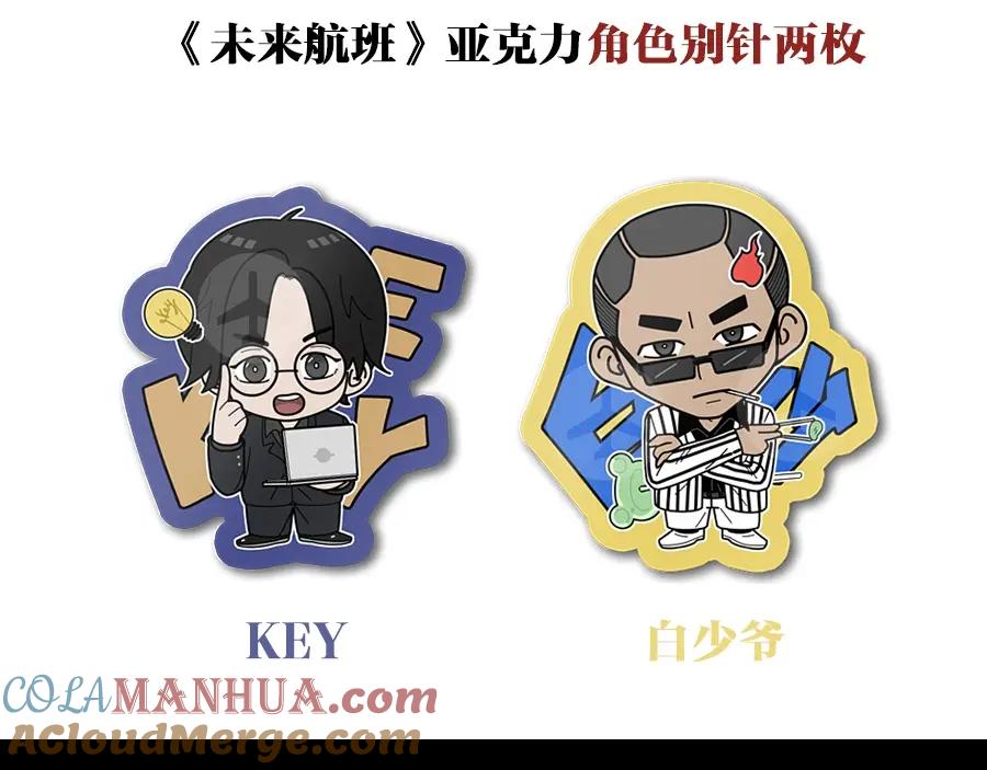 《未来航班》第0话 这就是事实吗 第145页