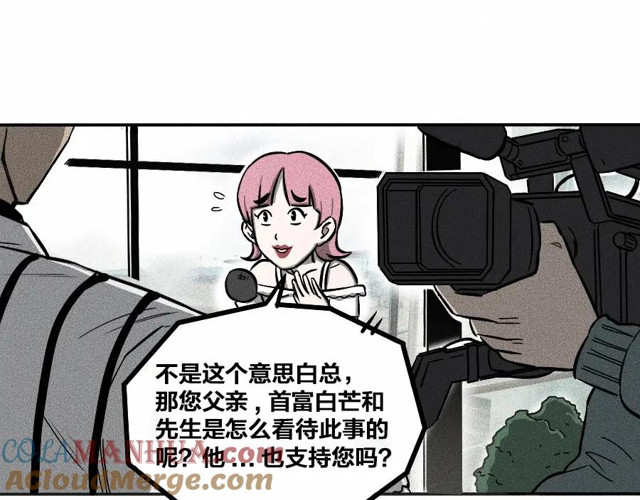 《未来航班》第0话 这就是事实吗 第53页