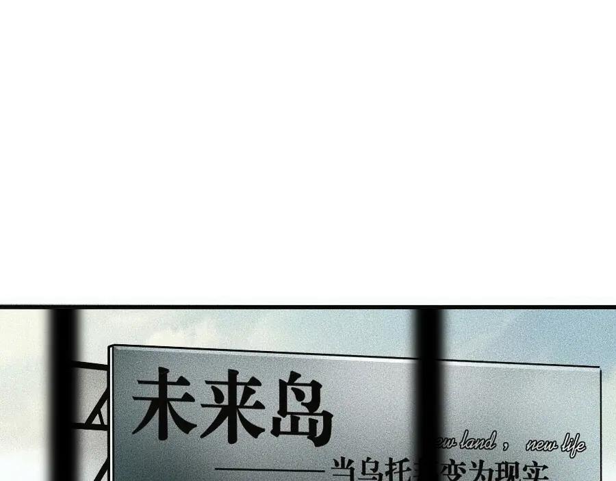 《未来航班》第0话 这就是事实吗 第35页