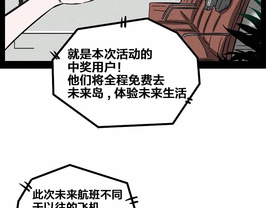 《未来航班》第0话 这就是事实吗 第43页