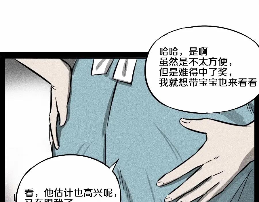 《未来航班》第0话 这就是事实吗 第108页