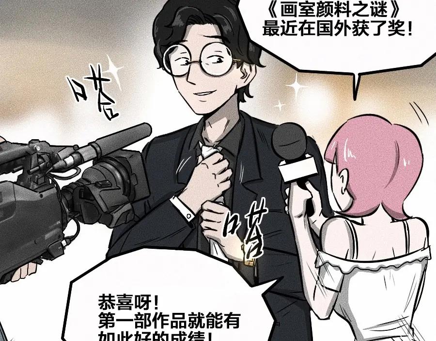 《未来航班》第0话 这就是事实吗 第91页
