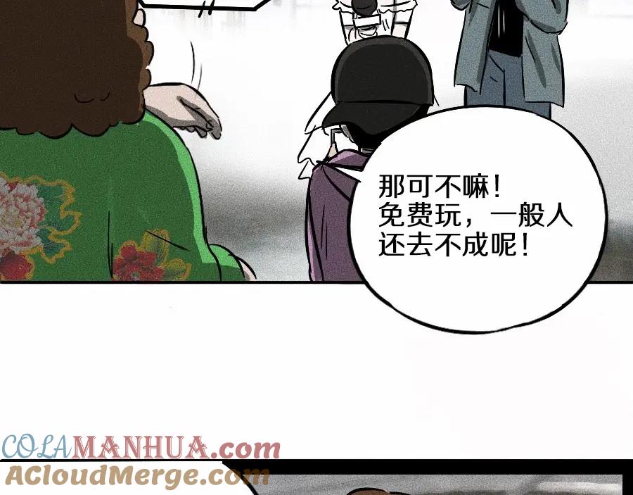 《未来航班》第0话 这就是事实吗 第77页