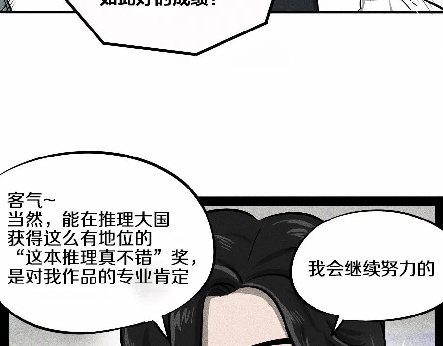 《未来航班》第0话 这就是事实吗 第92页