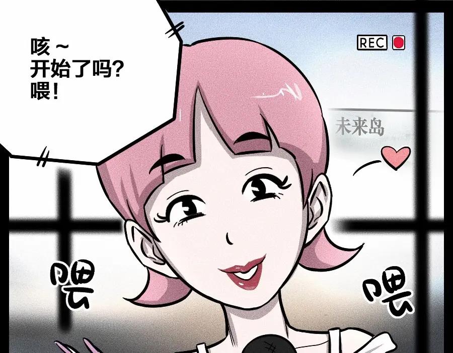 《未来航班》第0话 这就是事实吗 第38页