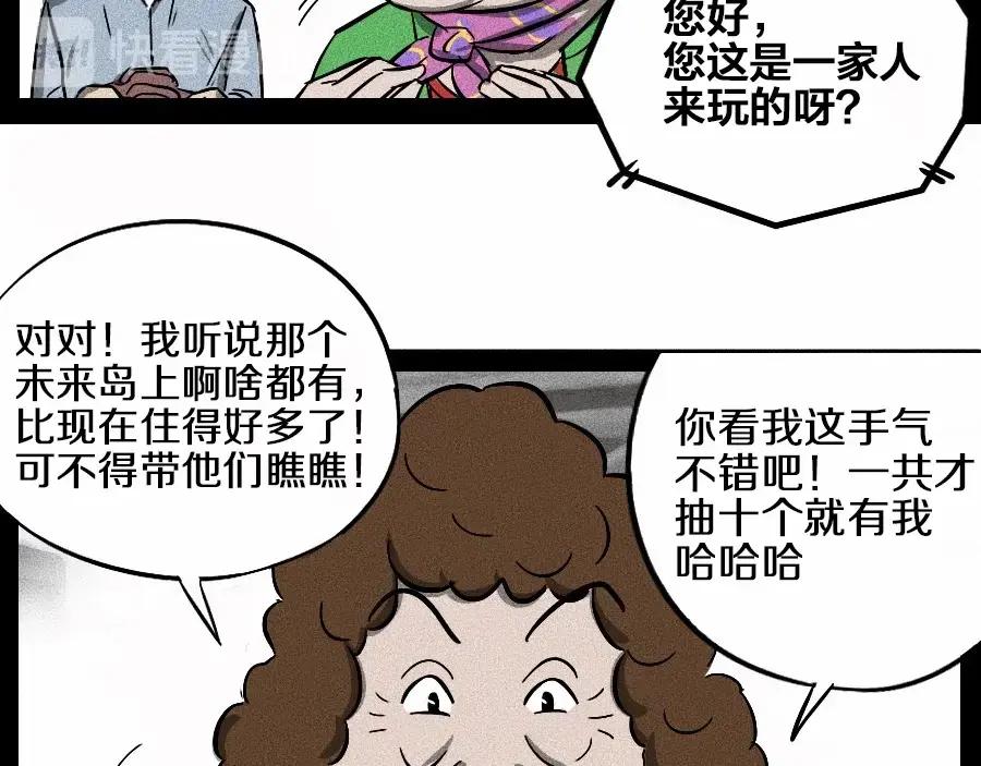 《未来航班》第0话 这就是事实吗 第75页