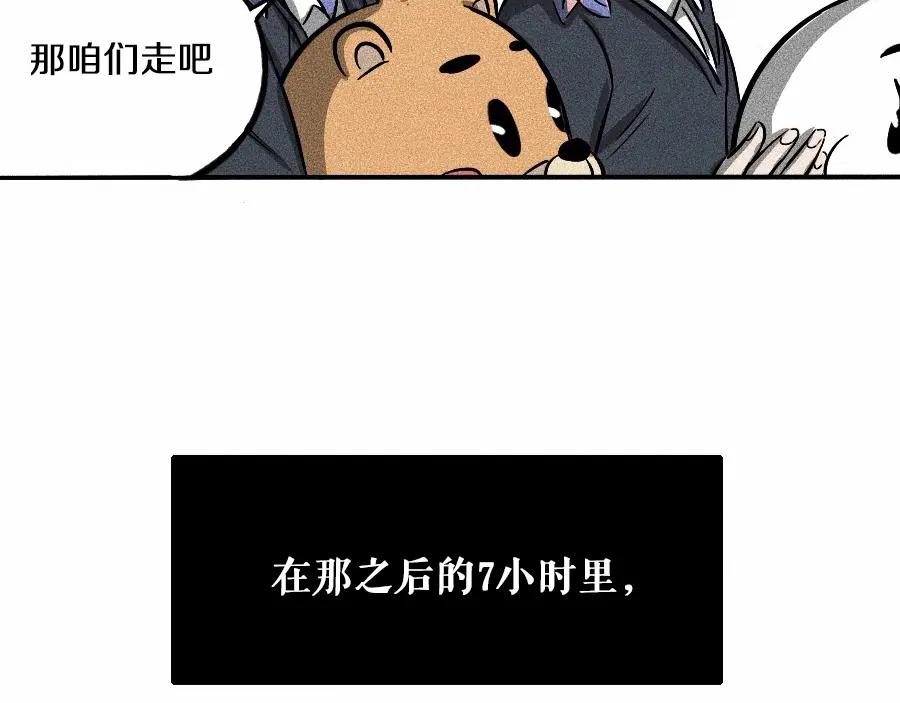 《未来航班》第0话 这就是事实吗 第128页