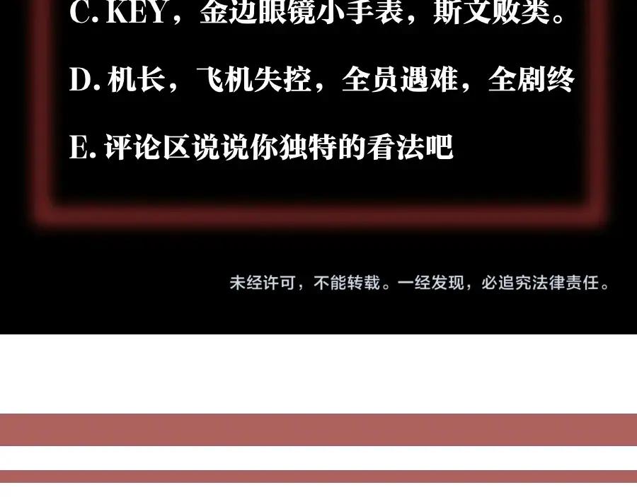 《未来航班》第0话 这就是事实吗 第143页