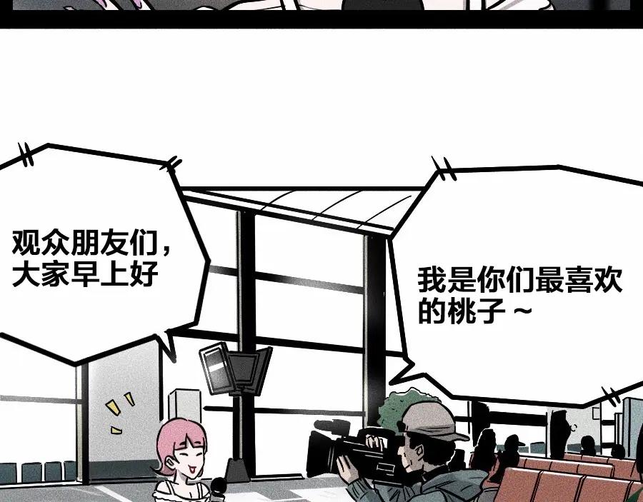 《未来航班》第0话 这就是事实吗 第39页
