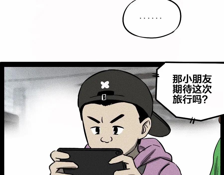 《未来航班》第0话 这就是事实吗 第79页