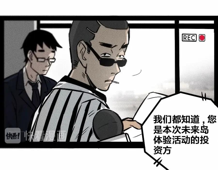 《未来航班》第0话 这就是事实吗 第48页