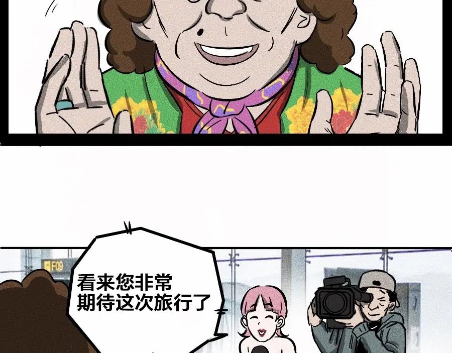 《未来航班》第0话 这就是事实吗 第76页
