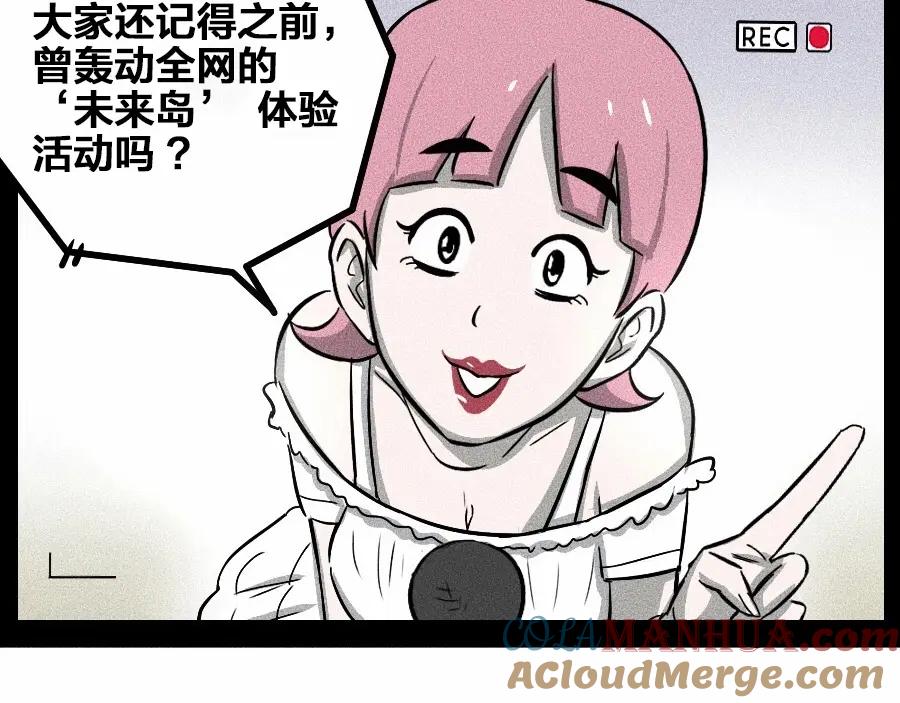 《未来航班》第0话 这就是事实吗 第41页