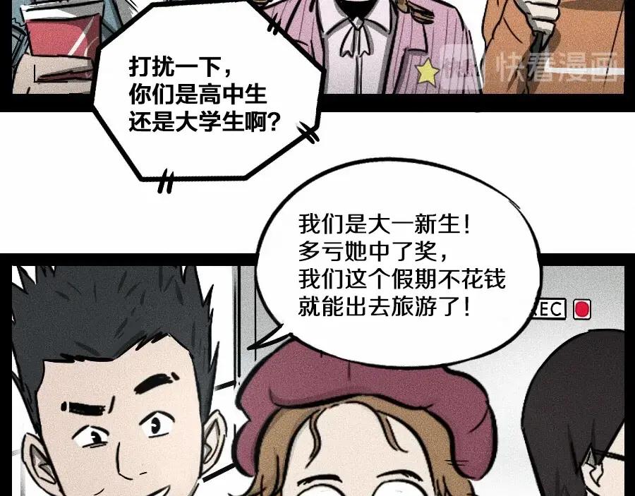 《未来航班》第0话 这就是事实吗 第64页