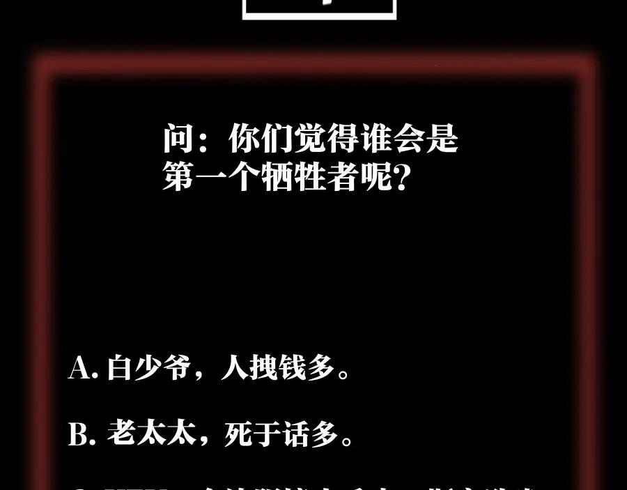 《未来航班》第0话 这就是事实吗 第142页