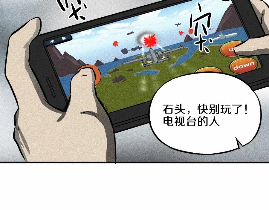 《未来航班》第0话 这就是事实吗 第70页