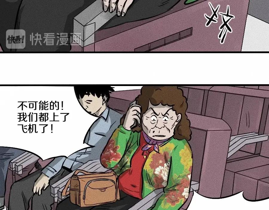 《未来航班》第1话 ‘舞台’ 第56页