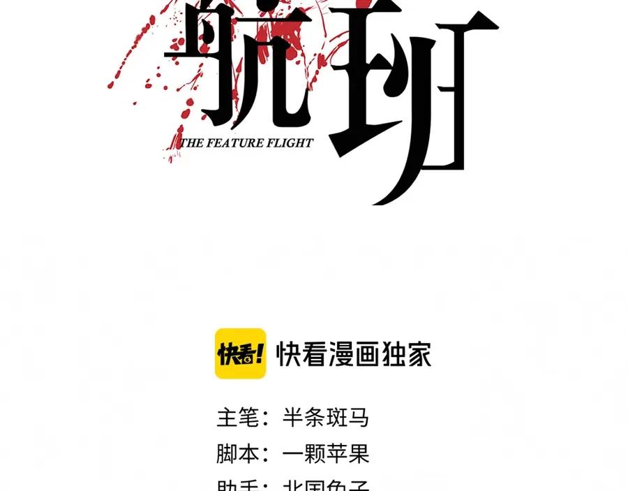 《未来航班》第1话 ‘舞台’ 第3页