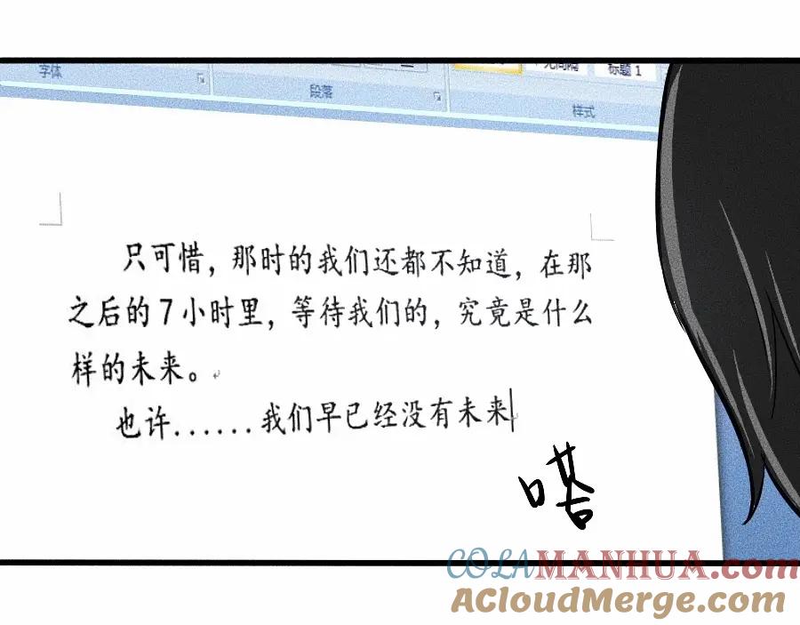 《未来航班》第1话 ‘舞台’ 第9页