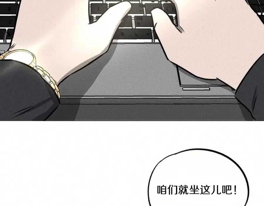 《未来航班》第1话 ‘舞台’ 第23页