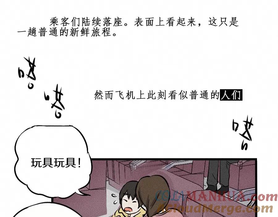 《未来航班》第1话 ‘舞台’ 第25页