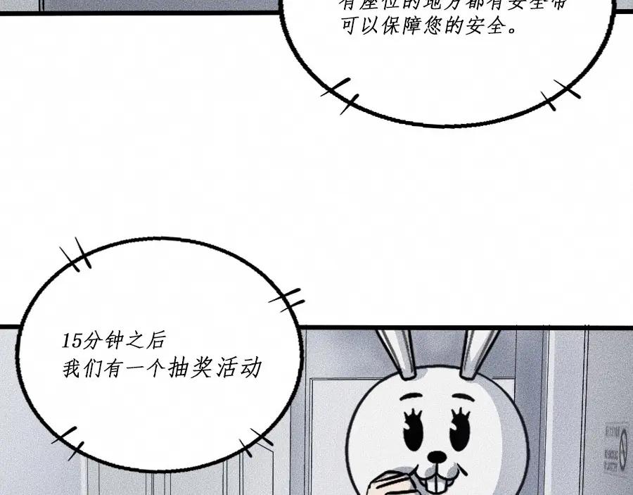 《未来航班》第1话 ‘舞台’ 第104页