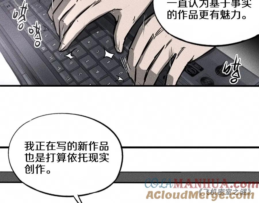 《未来航班》第1话 ‘舞台’ 第21页