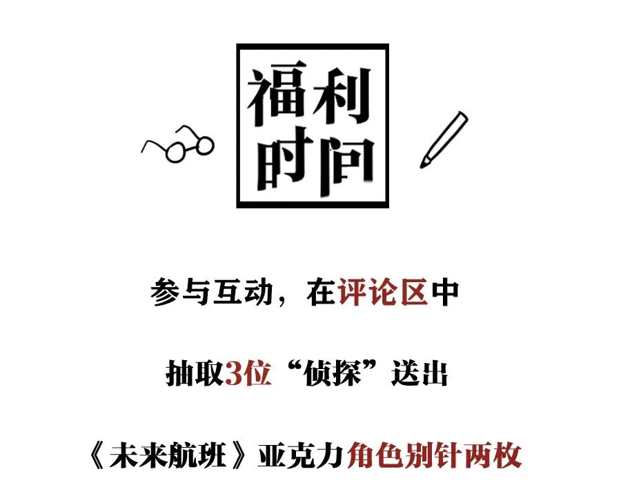 《未来航班》第1话 ‘舞台’ 第175页