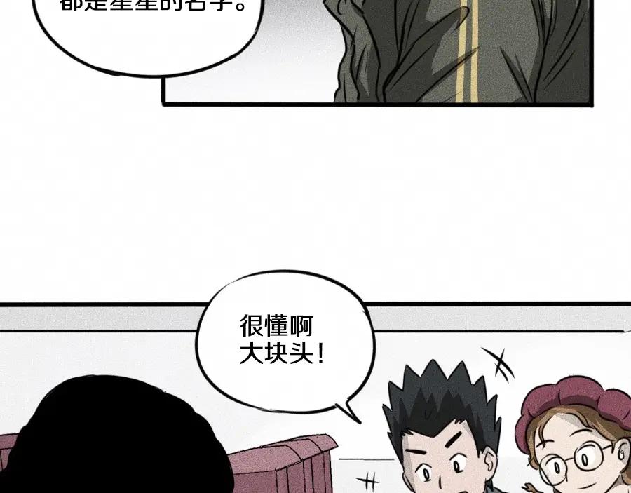 《未来航班》第1话 ‘舞台’ 第127页