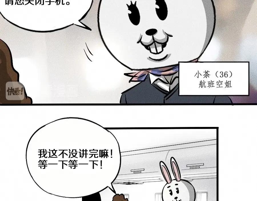 《未来航班》第1话 ‘舞台’ 第64页