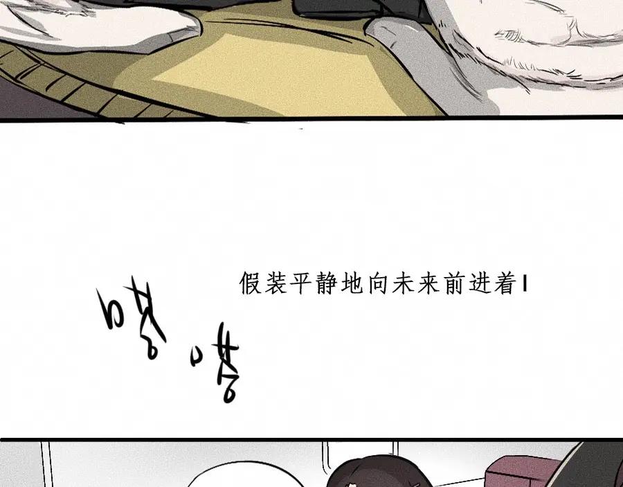 《未来航班》第1话 ‘舞台’ 第28页