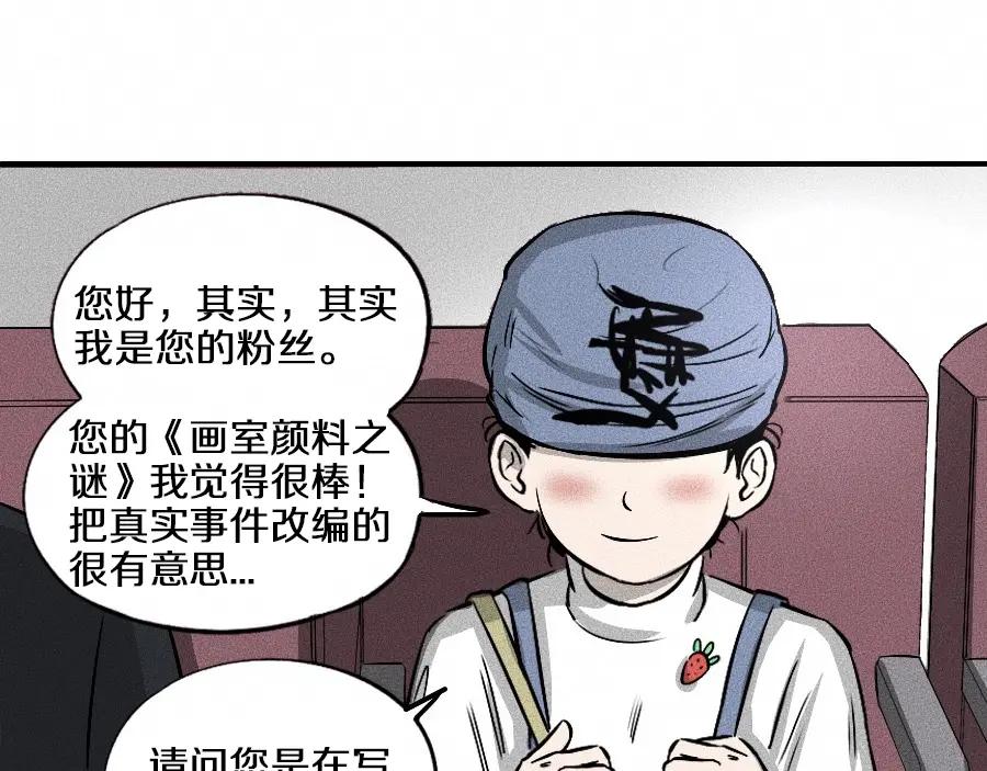 《未来航班》第1话 ‘舞台’ 第19页