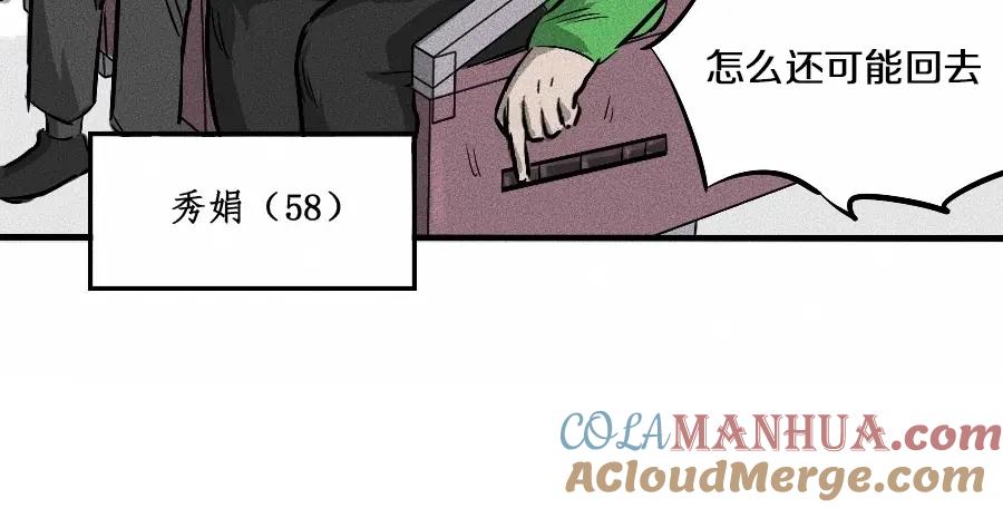 《未来航班》第1话 ‘舞台’ 第57页