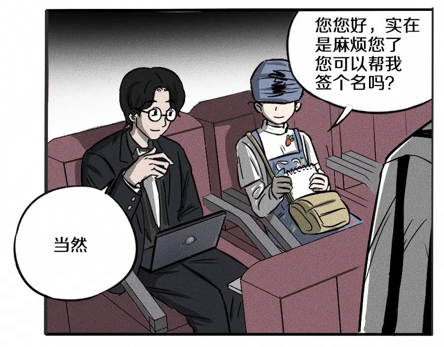 《未来航班》第1话 ‘舞台’ 第34页