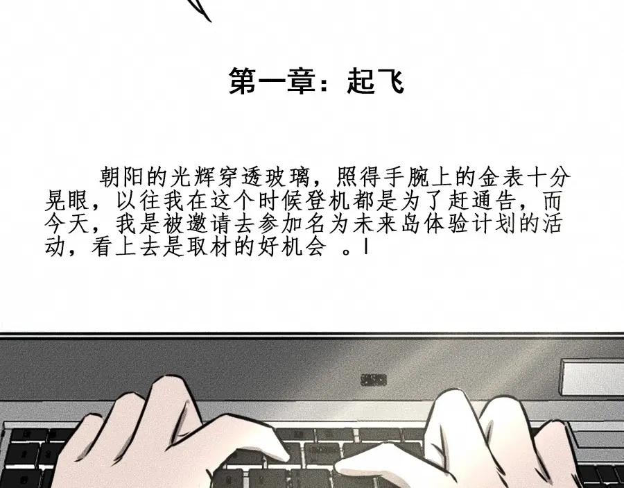 《未来航班》第1话 ‘舞台’ 第22页