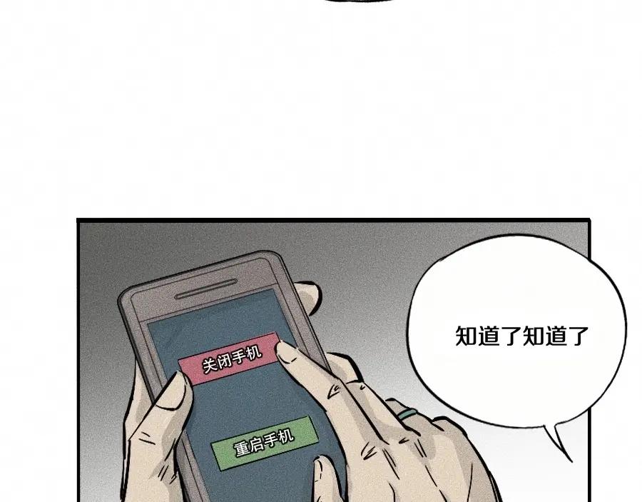 《未来航班》第1话 ‘舞台’ 第67页