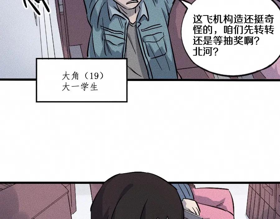 《未来航班》第1话 ‘舞台’ 第108页